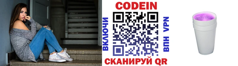 Купить  Никольское  Кодеин Purple Drank 